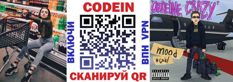 Кодеин Purple Drank  Бологое 